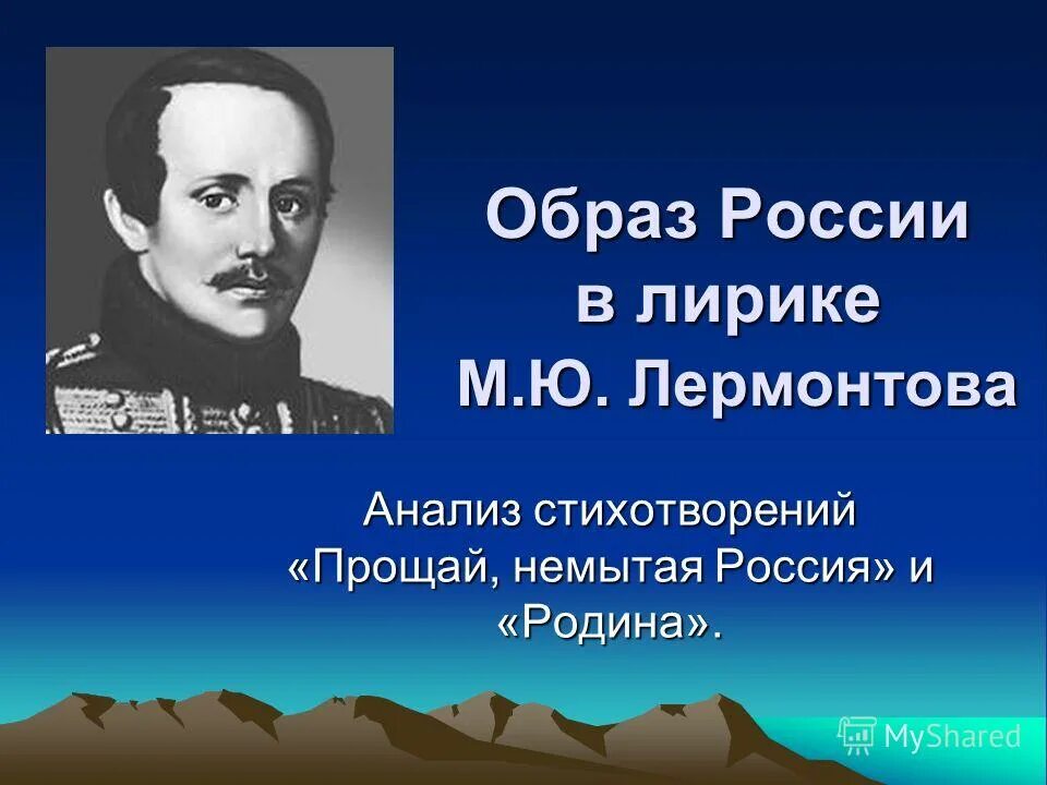 Анализ стихотворения молитва лермонтова. М. Образ родины в лирике м. М ю лермонтов дума стихотворение. Стихотворение лермонтова михаила юрьевича лермонтова тучи.