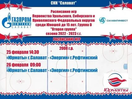 Расписание сибирского