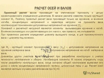 Валы проверочное