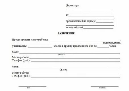 Забирать детей как пишется