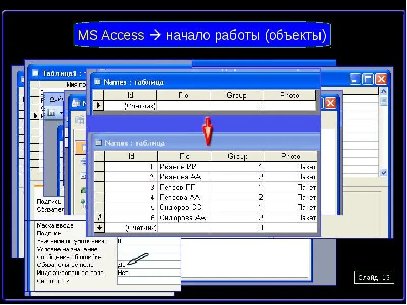 СУБД МС access. Система управления БД access 2010. 1.10. СУБД MS-access. Аксесс программа. Access главная