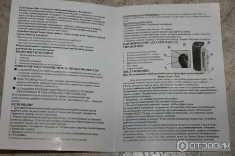 Инструкция ионизатора