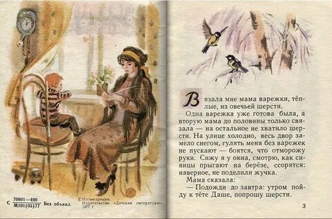 Верблюжья варежка