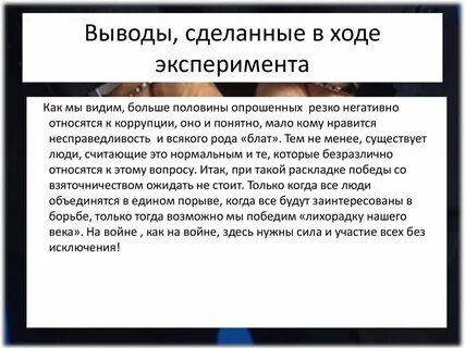 Коррупция сочинение