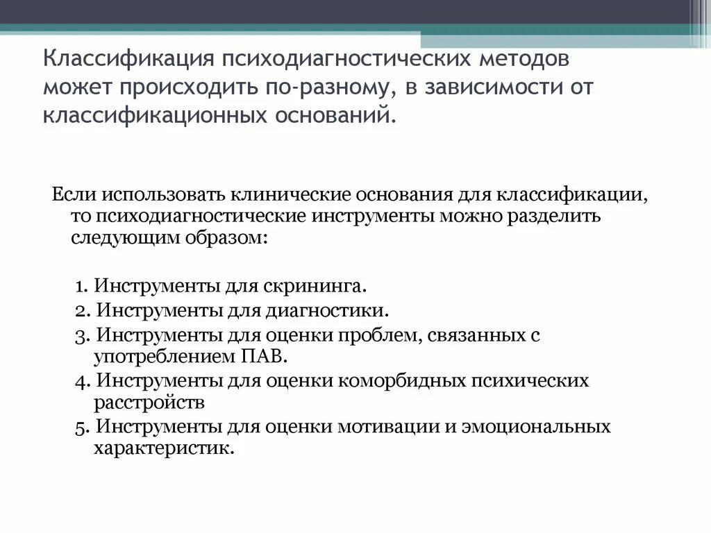 Классификация психодиагностических средств. Классификация психодиагностических процедур. Классификация психодиагностических методик. Психодиагностические методы.