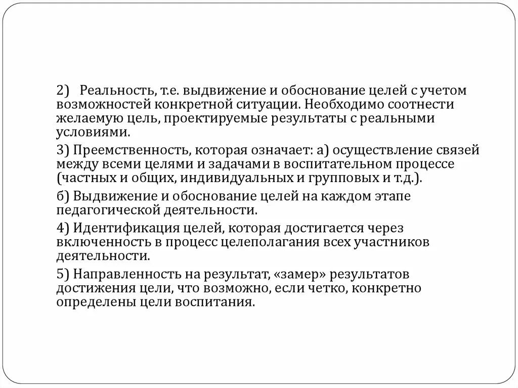 В целях обоснованности. Обоснование и выдвижение цели. Обоснование цели работы. Выдвижение целей. Как обосновать цель.