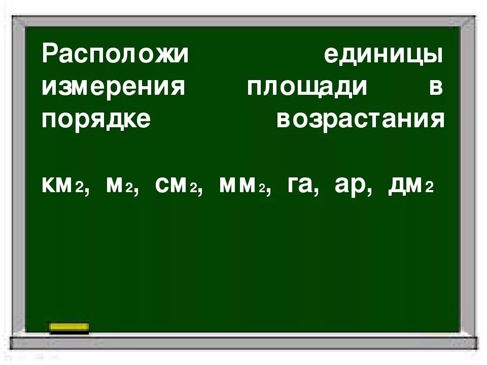 Расположи в порядке возрастания 12 0