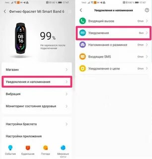Smart watch не приходят уведомления