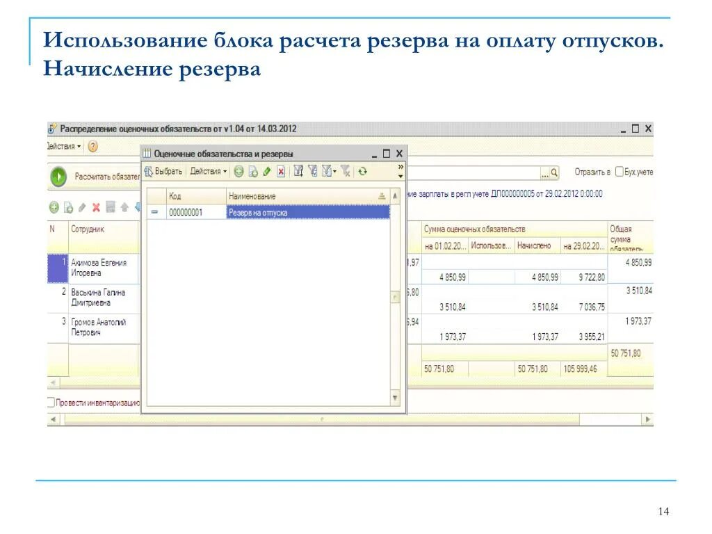 Использование резерва отпусков. Реестр для начисления резерва отпусков. расчет резерва отпусков. как рассчитывается резерв на оплату отпусков калькулятор. резерв отпусков в упп 1.3.