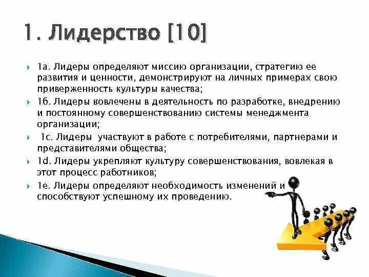 Какое определение лидерства. Ценность компании лидерство. Лидерство – определение, качества лидера. Ценностное лидерство. Лидер это определение.