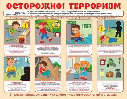 Антитеррористическая памятка в детском саду
