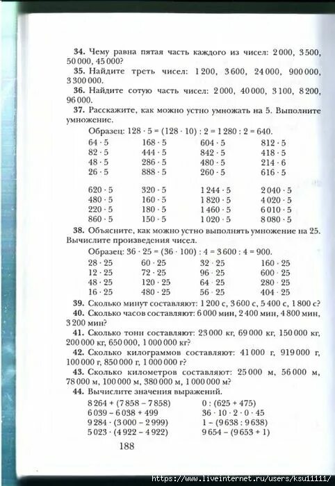 Чему равна 5 10 часа. Математика устные вычисления 1 класс. Чему равна пятая часть числа 3500. Чему равна 5 часть от числа 3500.