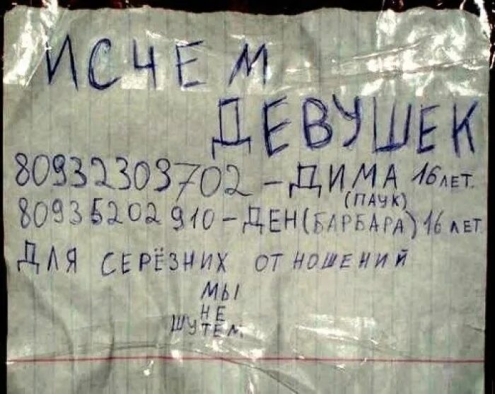 Вирусный маркетинг примеры. Реклама ищу девушку. Реклама кафе. Ищу мужа картинки. Объявления приколы.