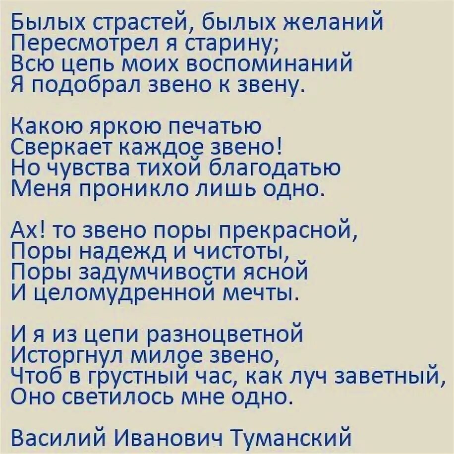 Стих влюбляются не в лица не. Стих она. Одессу звонкими стихами мой друг туманский описал. Туманский поэт. Пособие для занятий по русскому языку в старших классах средней школы.