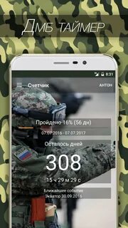 Дней до дембеля приложение