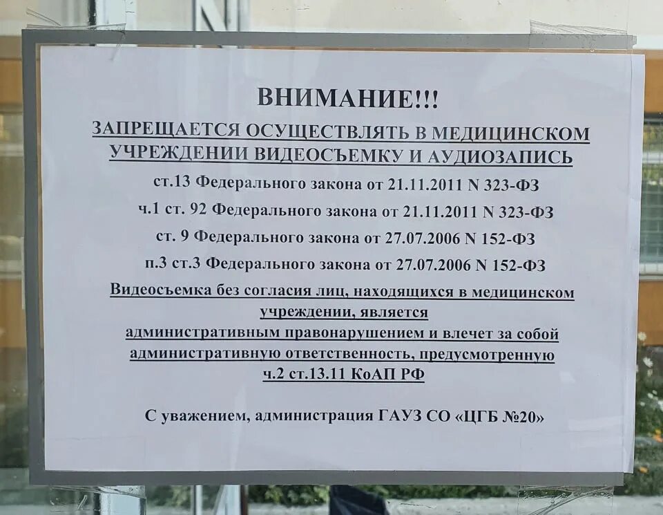 Видео без запрета. Объявление о запрете видеосъемки в медицинском учреждении. Запрет на съемку медицинского работника. Закон о запрете съёмки без разрешения. Закон о запрете видеосъемки.