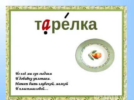 Загадки словарные слова