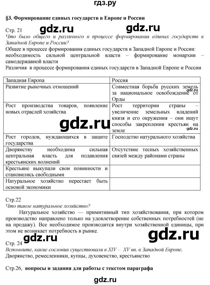 История россии 7 класс арсентьев параграф 26. Параграф 3 история 7 класс Арсентьев.