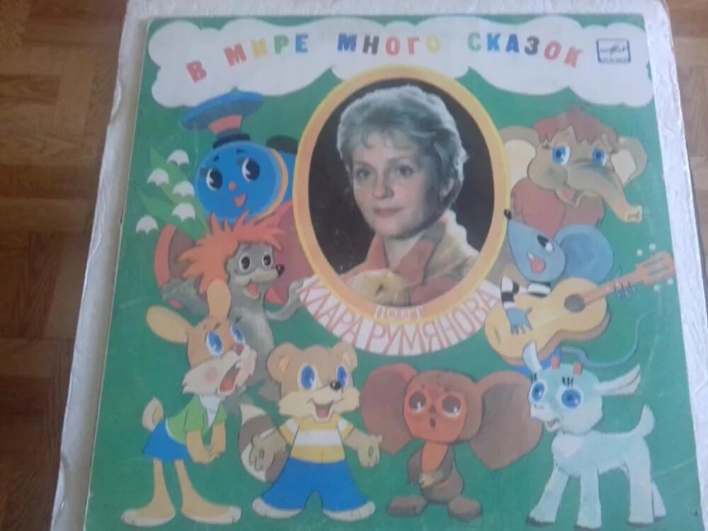 Клара румянова союзмультфильм. Клара румянова 2004. Клара румянова пластинка. Клара румянова 2004. Антология детского шлягера.