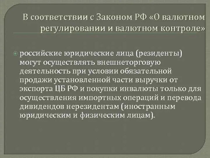 Валютное регулирование статья. Закон о валютном регулировании. Законодательство о валютном регулировании и валютном контроле.. Валютное регулирование и контроль. ФЗ О валютном регулировании.