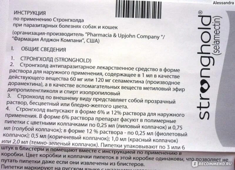 Сферооко капли. Стронгхолд селамектин 12 для собак инструкция. Стронгхолд капли для собак. Капли стронгхолд для щенков. Стронгхолд для собак таблетки.