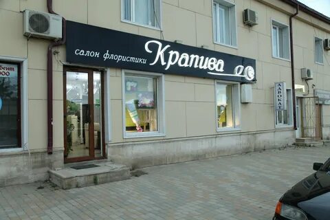 Магазин крапива