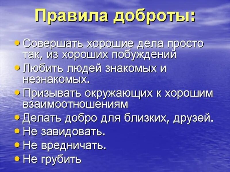 Проект на тему добрые дела. Презентация на тему доброта. презентация на тему добра. презентация на тему добро. сообщение о добре.