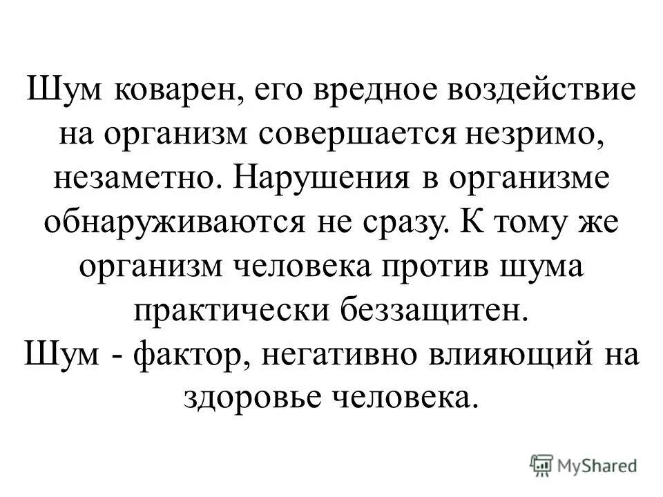 Шум против. Звукоизолирующие кабины против шума на производстве. Шум против. Сиз от производственного шума. Шум против.