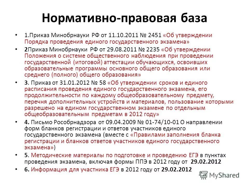 Выезд на егэ приказ. Приказ о проведении экзамена. Приказы по экзаменам. Приказы по экзаменам. Приказы по экзаменам.