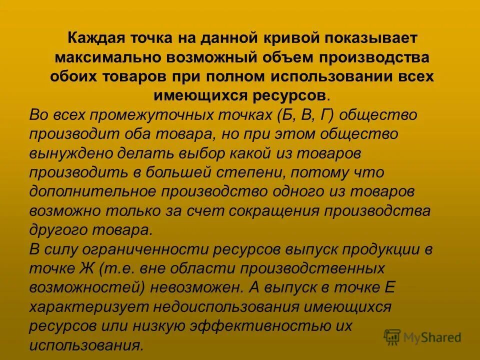 Изокванта характеризуется. Объем производства в экономике. Максимально возможный объем производства. Максимально возможный объем производства. График производственных возможностей.