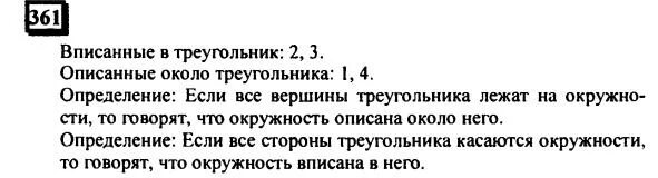 Математика 6 класс упражнение 361. Математика 6 класс номер 361. Математика шестой класс номер 361 Дорофеев. Математика 6 класс упражнение 361 пес. Русский язык шестой класс упражнение 536