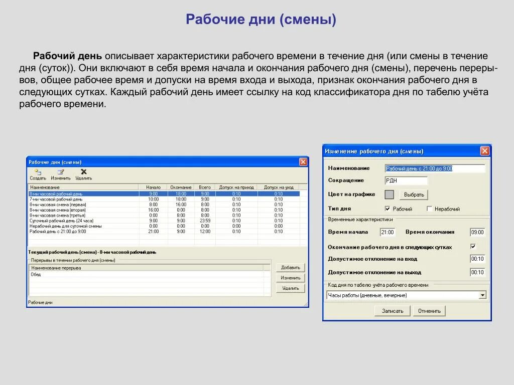 Рабочая смена 10 часов. Изменение время начала работы. Рабочая смена. Время рабочей смены. Смены рабочего дня.