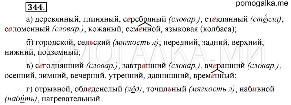 Учебник русского языка 6 класс ладыженская 2 часть упражнение 344. Русский язык 6 класс номер 344.