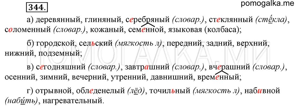 Русский 6 класс ладыженская упр 80. Учебник русского языка 6 класс ладыженская 2 часть упражнение 344. Русский язык 6 класс номер 344.