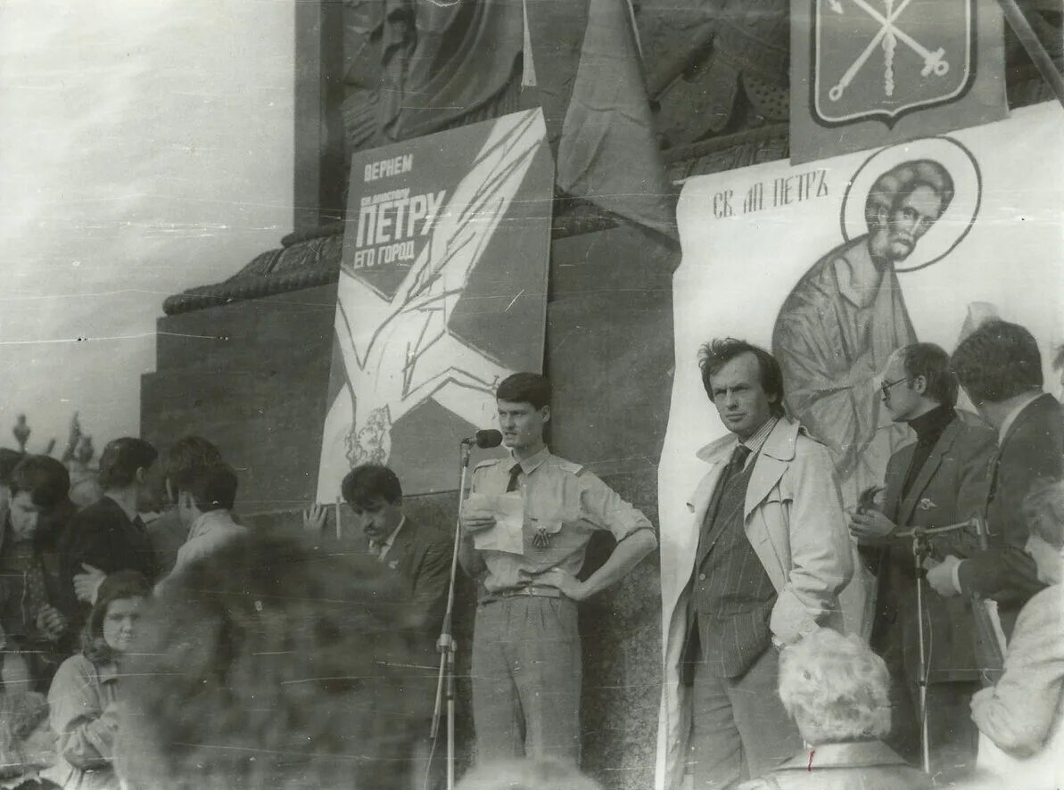 1991 Переименование Ленинграда. Митинг против переименования Ленинграда 1991 год. Референдум о переименовании Ленинграда в Санкт-Петербург. Ленинград переименован в Санкт-Петербург в 1991 году. 12 июня 1991 г