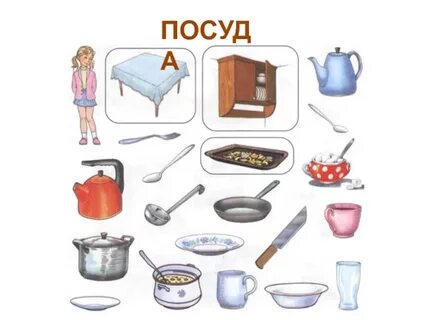 Подчеркни предметы домашнего обихода от которых