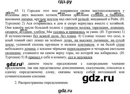 8 класс упражнение 65