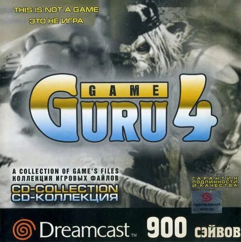 Игра guru ответы. GAMEGURU Dreamcast. GAMEGURU игры. Game Guru 9 ps1. GAMEGURU 3 Dreamcast.