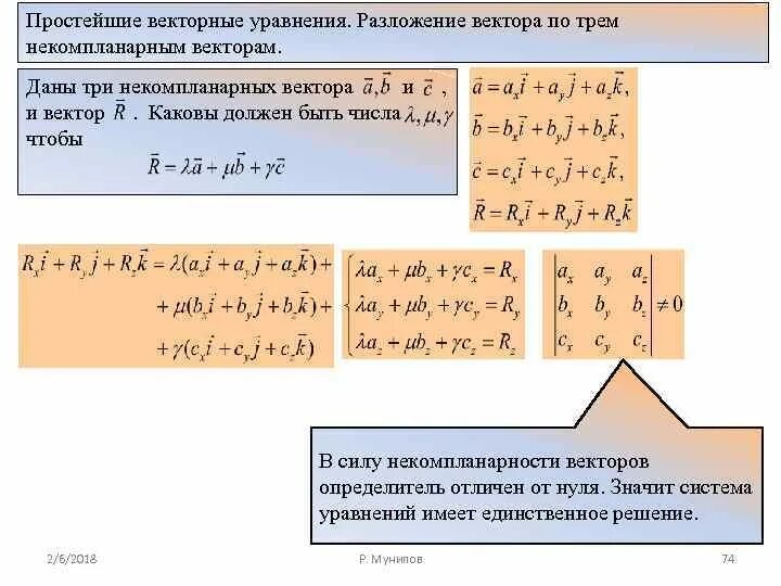 Разложить вектор по трем векторам. Разложение по 3 некомпланарным векторам. Разложение вектора по 3 некомпланарным векторам. Векторное уравнение. Разложить вектор по трем некомпланарным векторам.