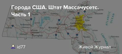 Штат массачусетс сколько время