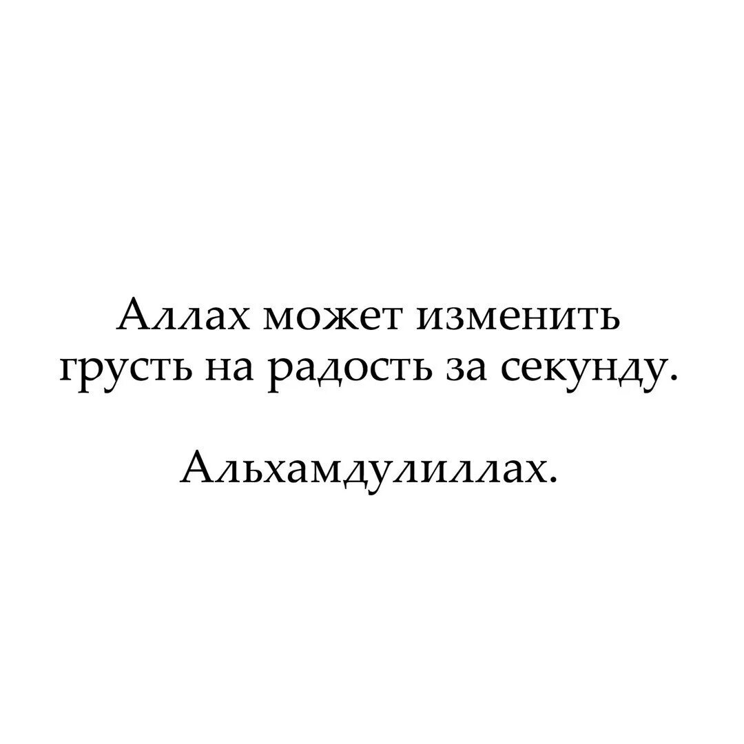 Что значит альхамдулиллах. Альхамдулиллах цитаты. Цитаты АЛЬХЬАМДУЛИЛЛАХ. Исламские цитаты Альхамдулиллах.