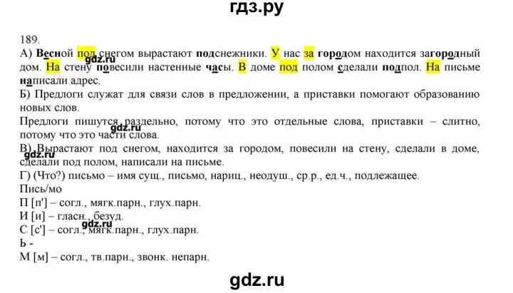 Второй класс вторая часть упражнение 189. Упражнение 189 по русскому языку 3 класс.