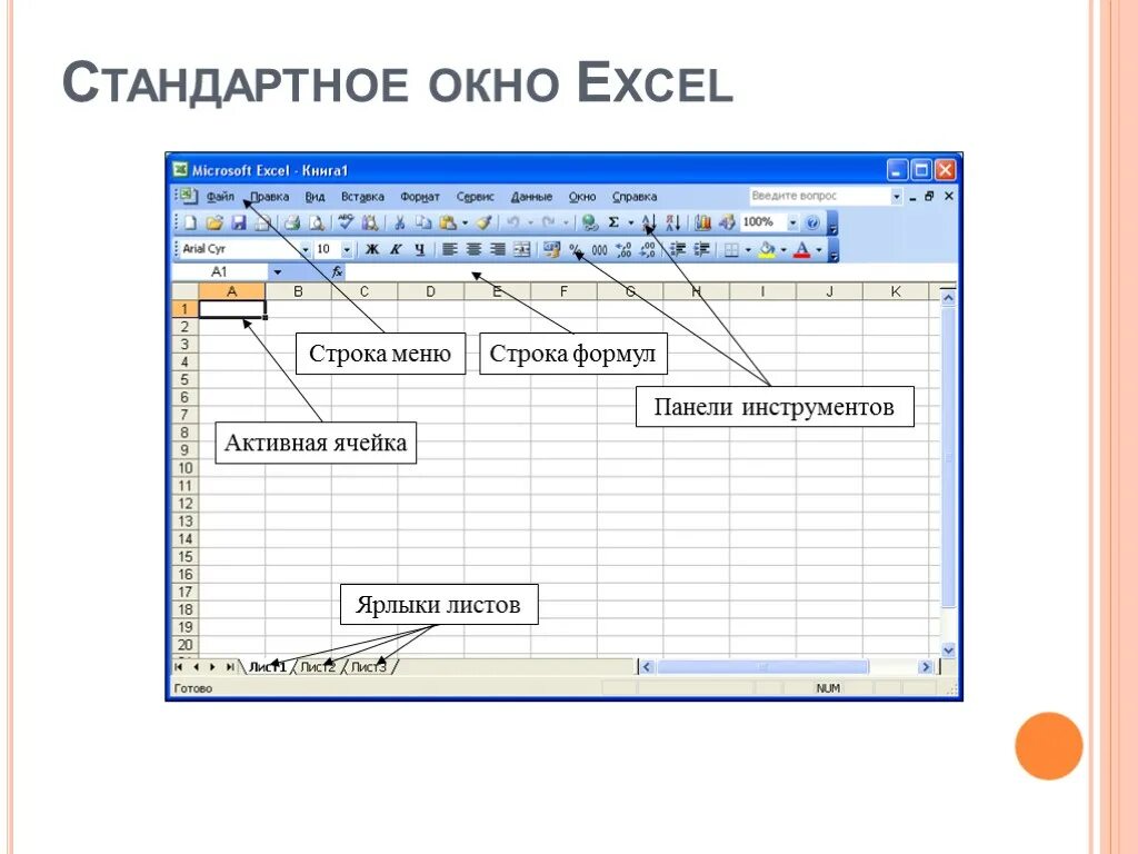 Таблица excel Информатика. Электронная таблица MS excel: Назначение,. Таблица excel Информатика 9 класс. Интерфейс возможности электронных таблиц в MS excel. Выберите оптимальные расширения электронных таблиц