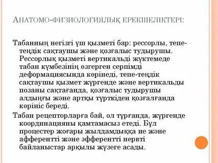 Анатомо физиологические способности