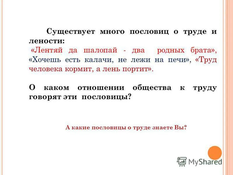 Два лентяя татарская народная сказка. Пословицы и поговорки с цифрами. Лентяй да шалопай два родных брата. Лентяй да шалопай два родных брата. Татарская сказка два лентяя.