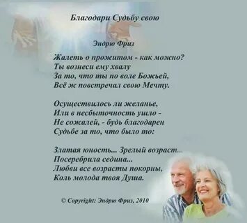 И за любовь судьбу благодарить