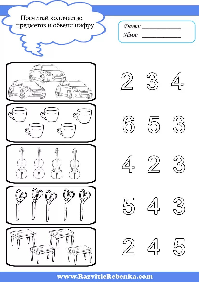 Соотнесение числа и количества задания для дошкольников. Соотнесение количества и цифры дошкольники математика. Задание для дошкольников число 6 для детей 4 лет. Число 5 задания для дошкольников. Задание количество и счет