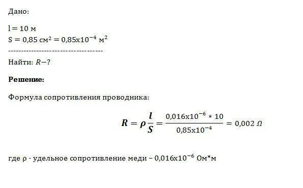 Медный провод имеет длину. Удельное сопротивление медного провода 10 мм2. сопротивление 10 м медного провода 2.5 мм2. рассчитайте сопротивление медного провода. рассчитать сопротивление медного провода.