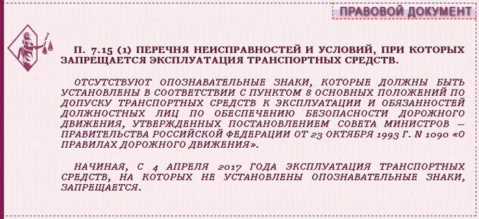 перечень неисправностей при которых запрещается эксплуатация тс 2021. перечень неисправностей автомобиля. перечень неисправностей пдд. перечень дефектов. перечень неисправностей автомобиля.