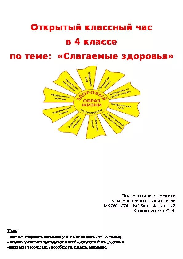 Сценарии классных часов 4 класс. Классный час. Классный час 4 класс. Классный час про здоровье 4 класс. Слагаемые здоровья классный час.